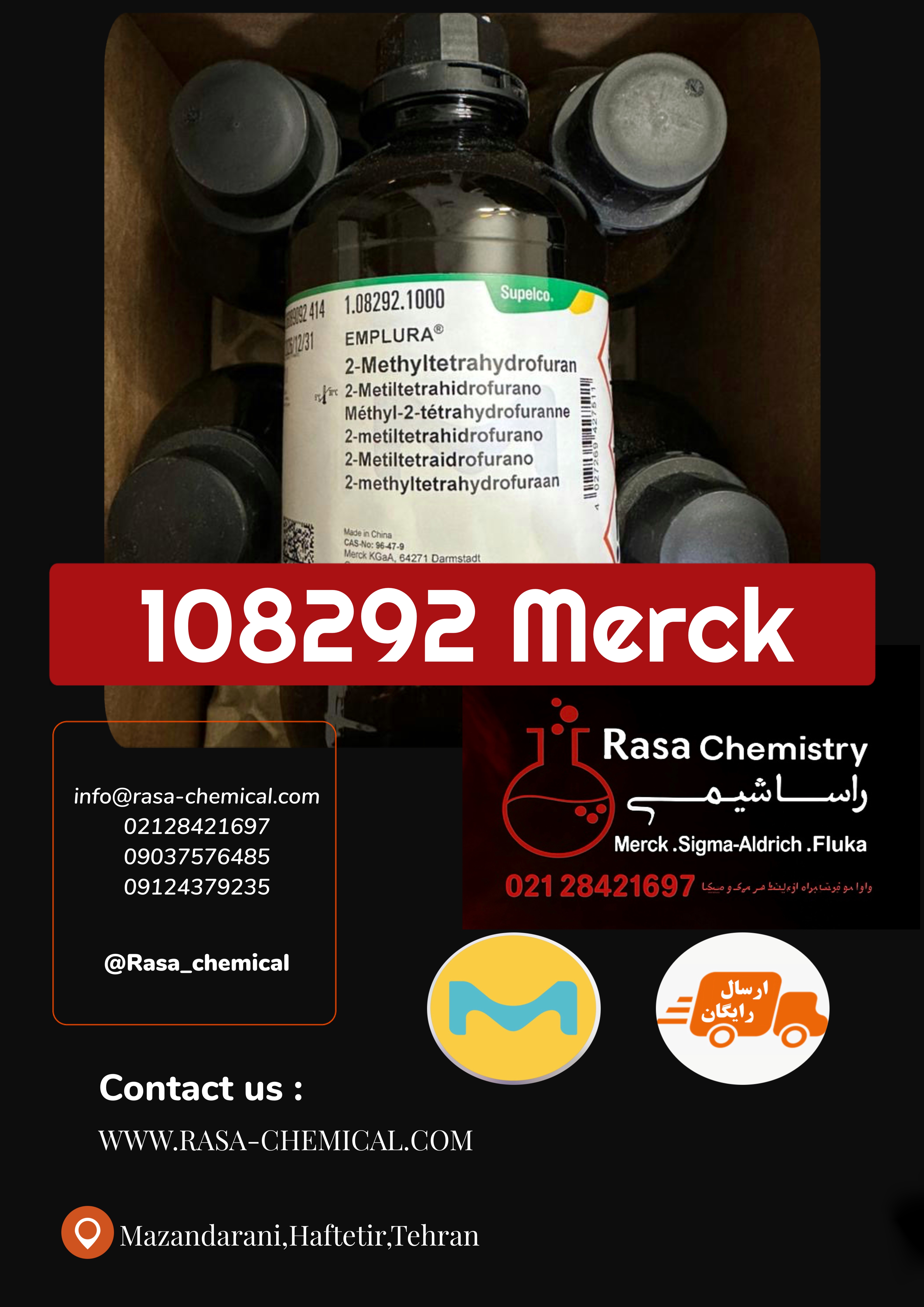 ۲-متیل‌تتراهیدروفوران 108292 merck
