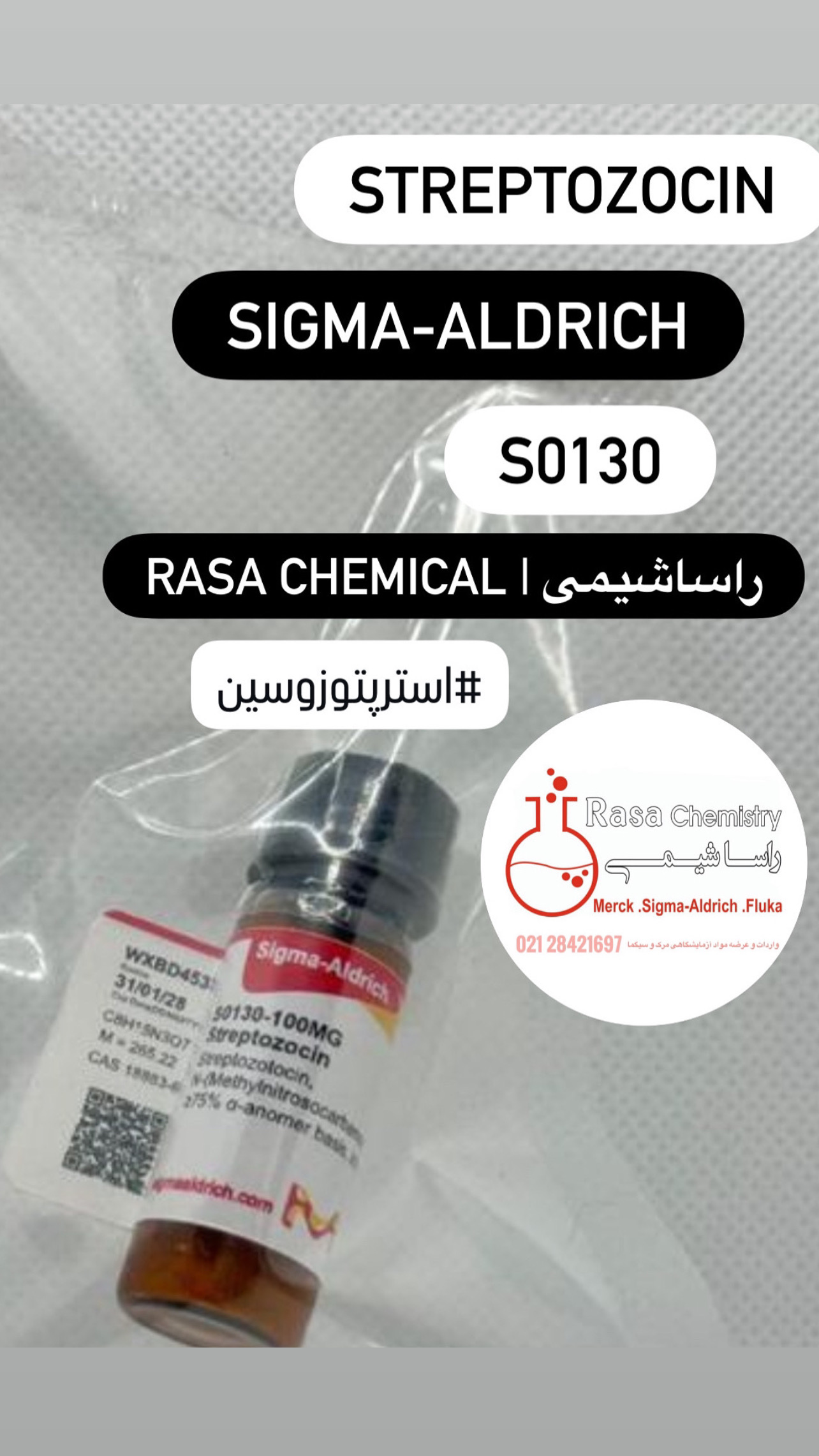 استرپتوزسین سیگما s0130sigma
